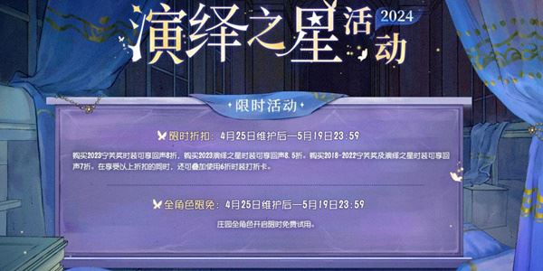 第五人格2024演绎之星活动介绍