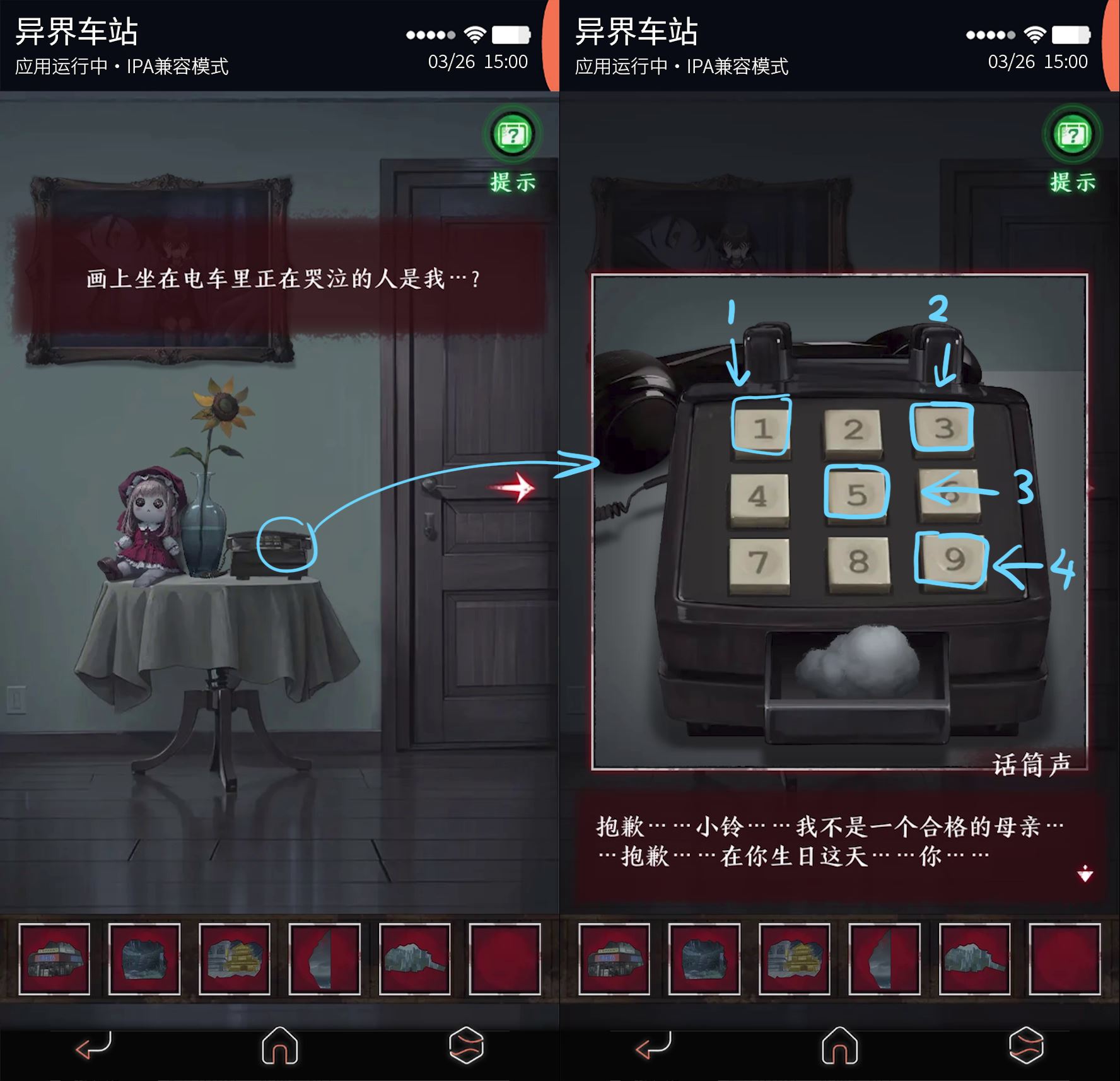 异界车站第四章通关攻略