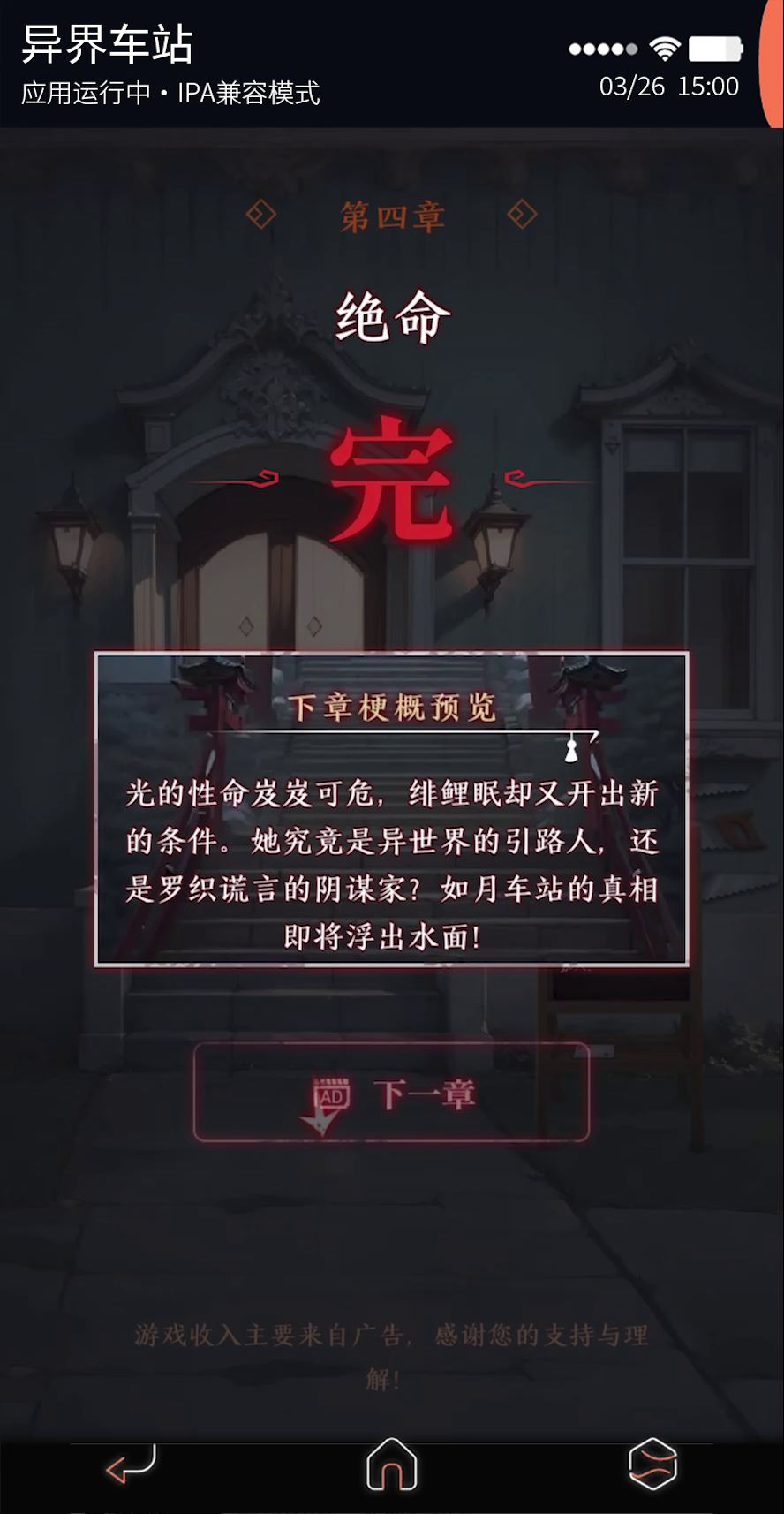 异界车站第四章通关攻略