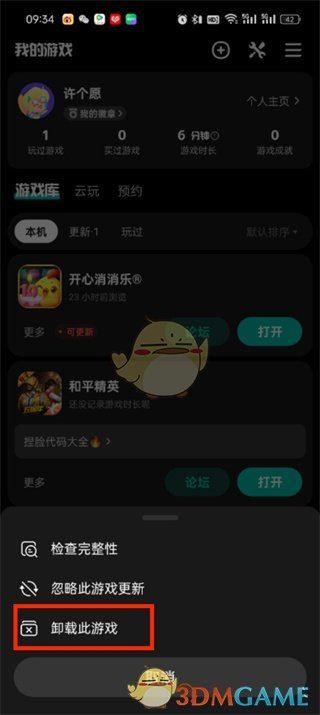 taptap卸载游戏方法