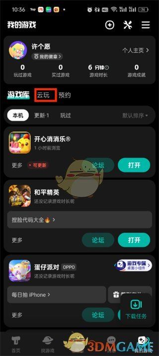 taptap云游戏添加到桌面方法