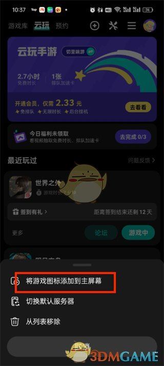 taptap云游戏添加到桌面方法