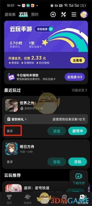 taptap云游戏添加到桌面方法