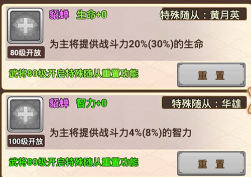 真三国录貂蝉技能属性缘分随从推荐