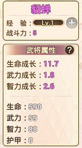 真三国录貂蝉技能属性缘分随从推荐