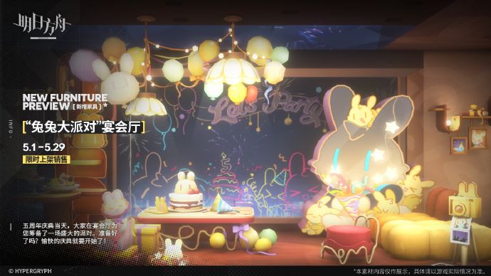 明日方舟五周年新增家具套装一览