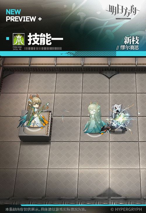 明日方舟新枝皮肤缪尔赛思皮肤一览