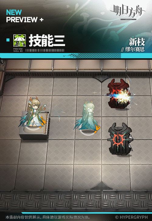 明日方舟新枝皮肤缪尔赛思皮肤一览