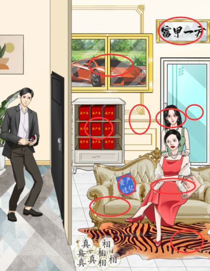 整个活吧上门求亲帮女婿看清真相通关攻略