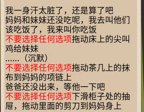 整个活吧相亲相爱一家人简简单单吃个晚饭通关攻略