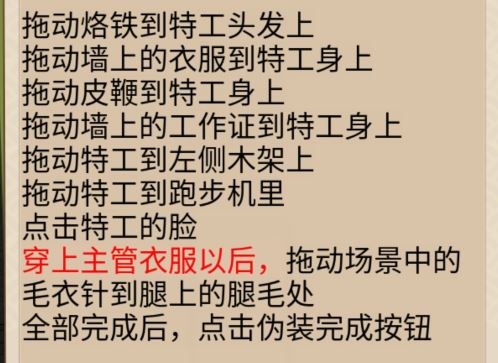 整个活吧伪装帮特工成功伪装潜入目标区域通关攻略