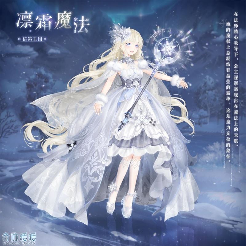 奇迹暖暖凛霜魔法套装介绍