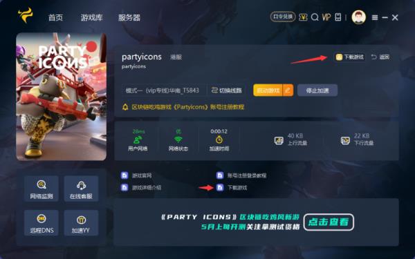 PartyIcons游戏怎么下载？PartyIcons快速下载教程