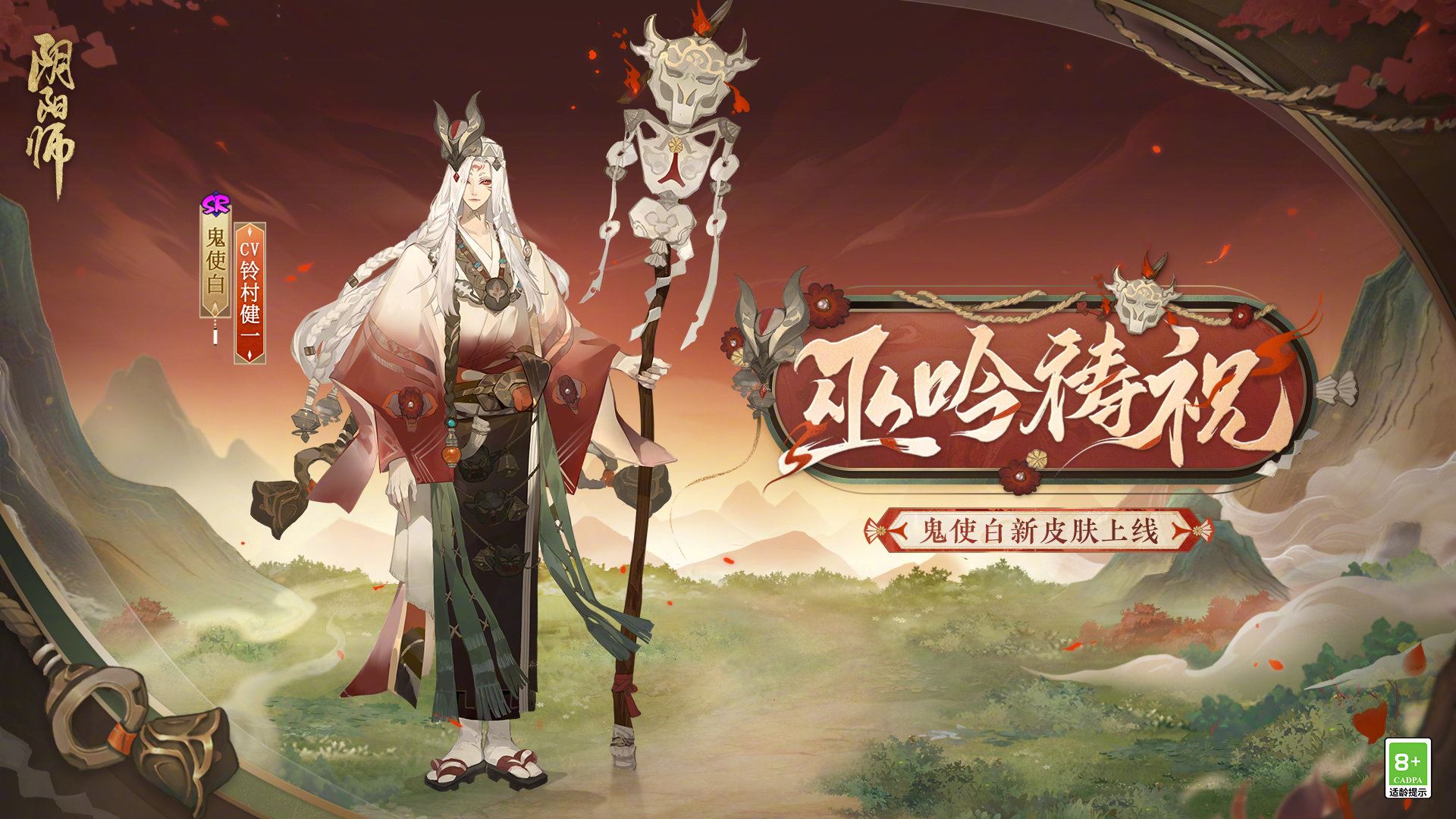 阴阳师鼠焕新裳鬼使白皮肤介绍