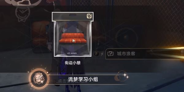 崩坏：星穹铁道流梦学习小组成就完成攻略