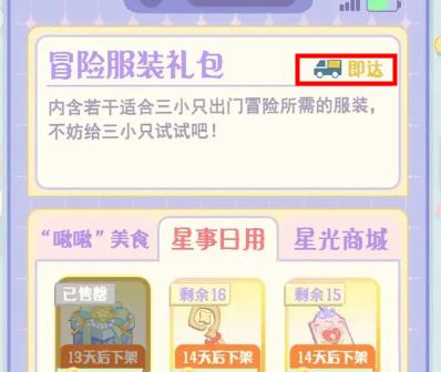 花花与幕间剧快递收取方法