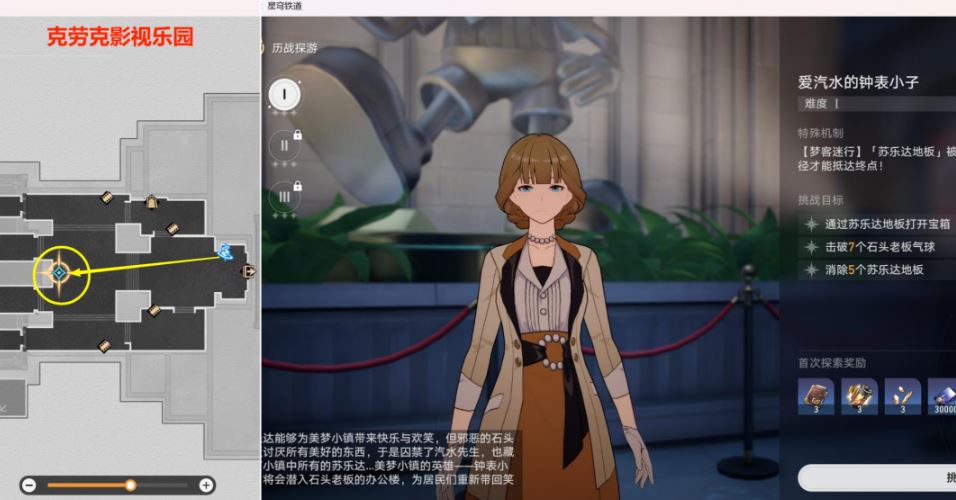 崩坏：星穹铁道苏乐达代言人成就达成攻略