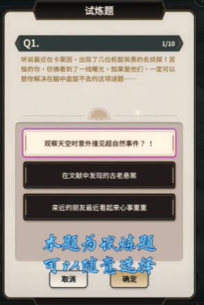 新世界狂欢侦查游戏第一层答案分享