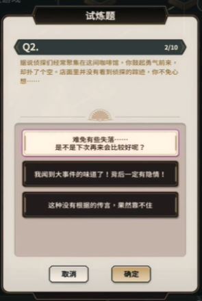 新世界狂欢侦查游戏第一层答案分享