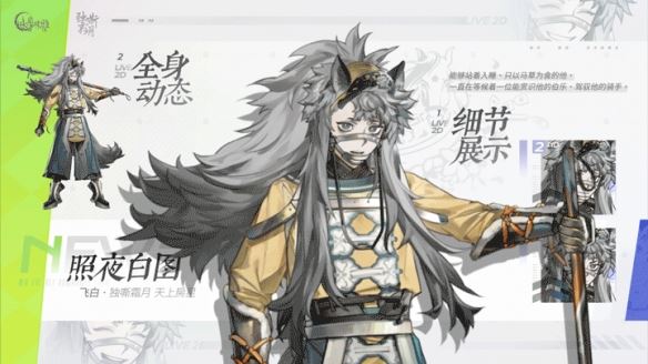 咏月风雅照夜白图飞白角色图鉴