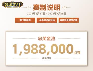 零门槛争夺百万点券！英魂之刃发展联赛今日开赛