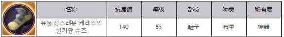 地下城与勇士：起源光明的掌控之力绢丝短靴属性效果一览