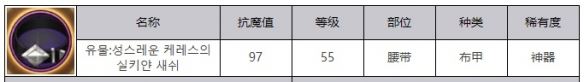 地下城与勇士：起源光明的掌控之力绢丝护腰属性效果一览