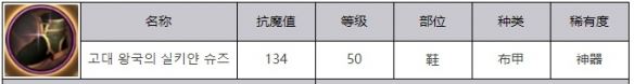 地下城与勇士：起源战争之王的绢丝短靴属性效果一览