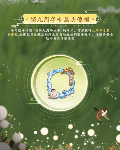 天刀IP九周年庆生版本天涯久久将于5月22日携海量福利活动强势来袭。