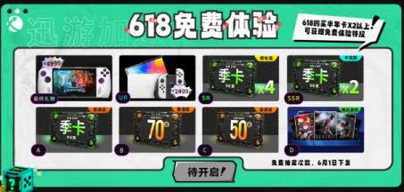 618买一赠一！迅游加速器618狂欢购来袭！8.0全新版本抢先体验！
