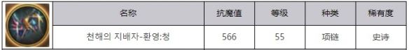 地下城与勇士：起源深海之王幻影青属性效果一览