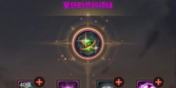 地下城与勇士：起源狂战士首饰搭配攻略