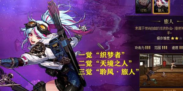 地下城与勇士：起源旅人玩法介绍