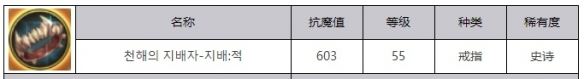 地下城与勇士：起源深海之王支配赤属性效果一览