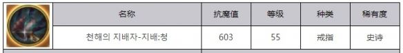 地下城与勇士：起源深海之王支配青属性效果一览