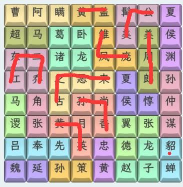 文字找茬大师三国人名通关攻略