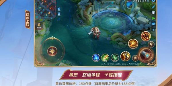 王者荣耀黄忠怒海争锋皮肤获取攻略