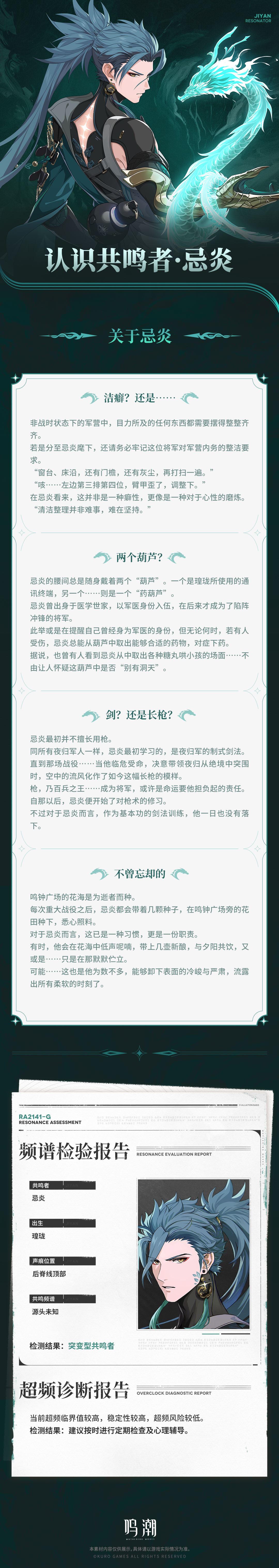 鸣潮忌炎角色档案介绍