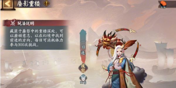 阴阳师蜃楼之变活动攻略