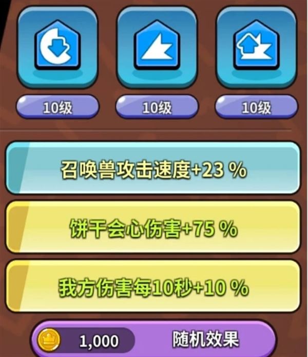 冲呀饼干人王国精神花卉大作战通关攻略