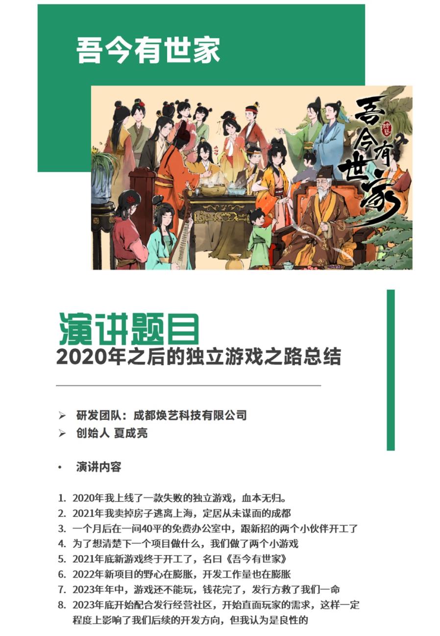 【会议】2024中国游戏开发者大会（CGDC）独立游戏专场