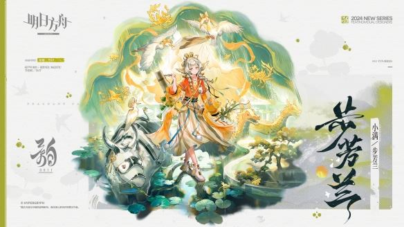 明日方舟小满皮肤步芳兰立绘特效