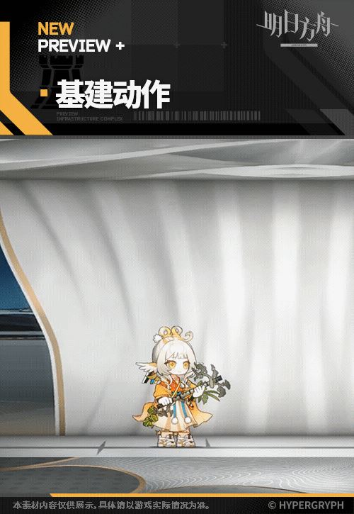 明日方舟小满皮肤步芳兰立绘特效