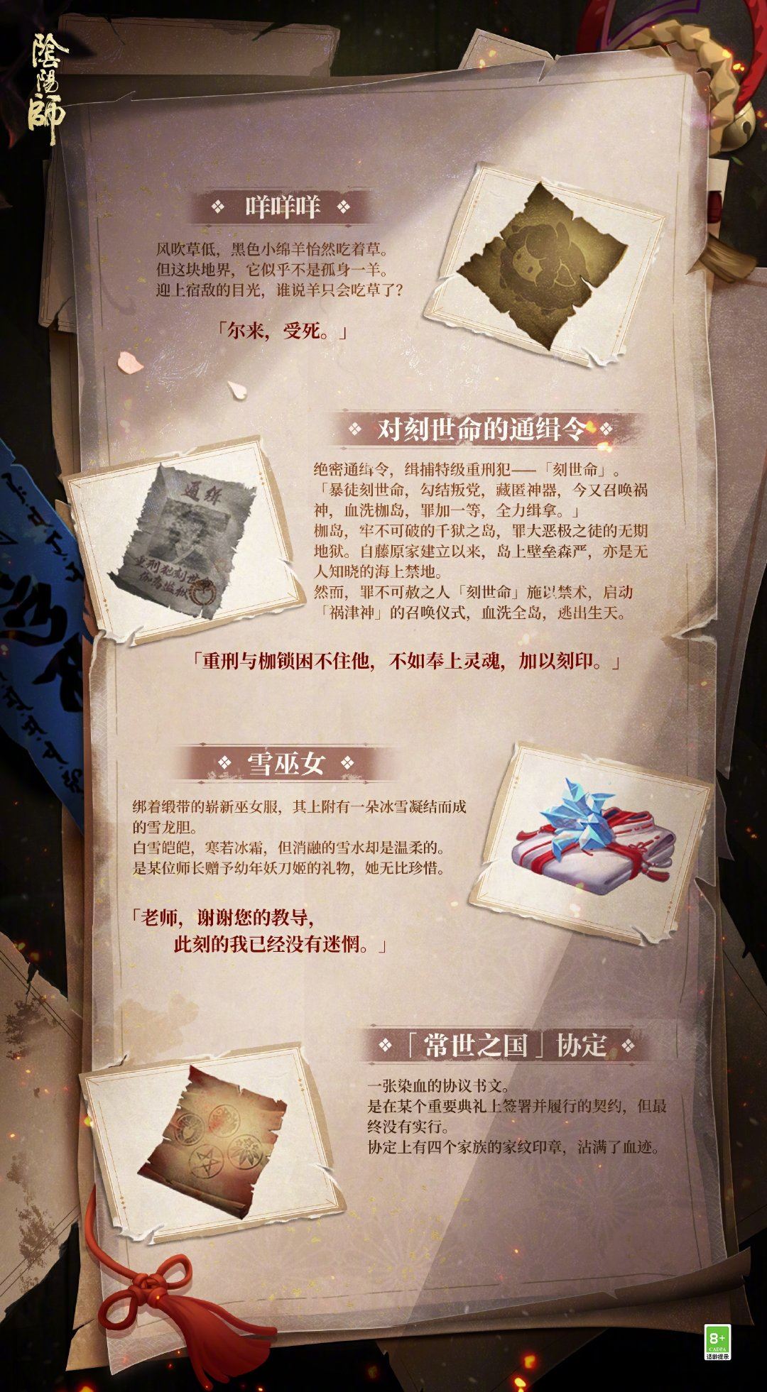 阴阳师尘封奇闻志活动玩法介绍