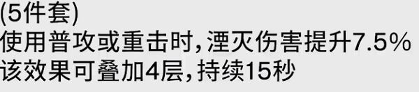 鸣潮漂泊者湮灭玩法介绍