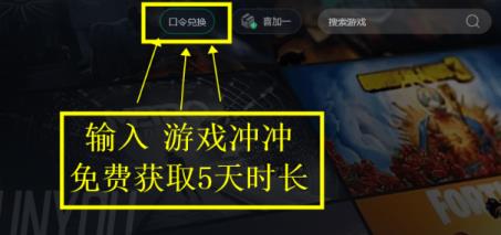 GeForce英伟达免费领取XGP会员3个月的教程分享