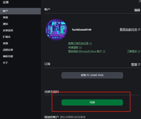 GeForce英伟达免费领取XGP会员3个月的教程分享