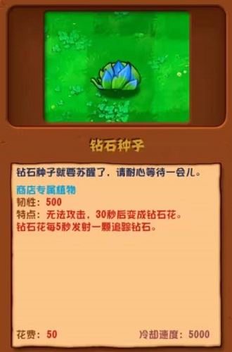 植物大战僵尸杂交版钻石种子介绍一览