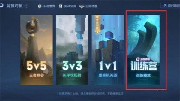 王者荣耀10v10无CD模式开启方法