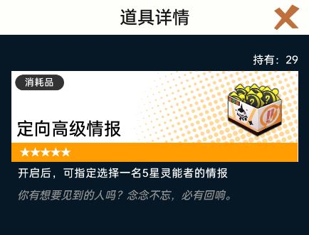 飞跃虹镜定向高级情报获取方法及作用